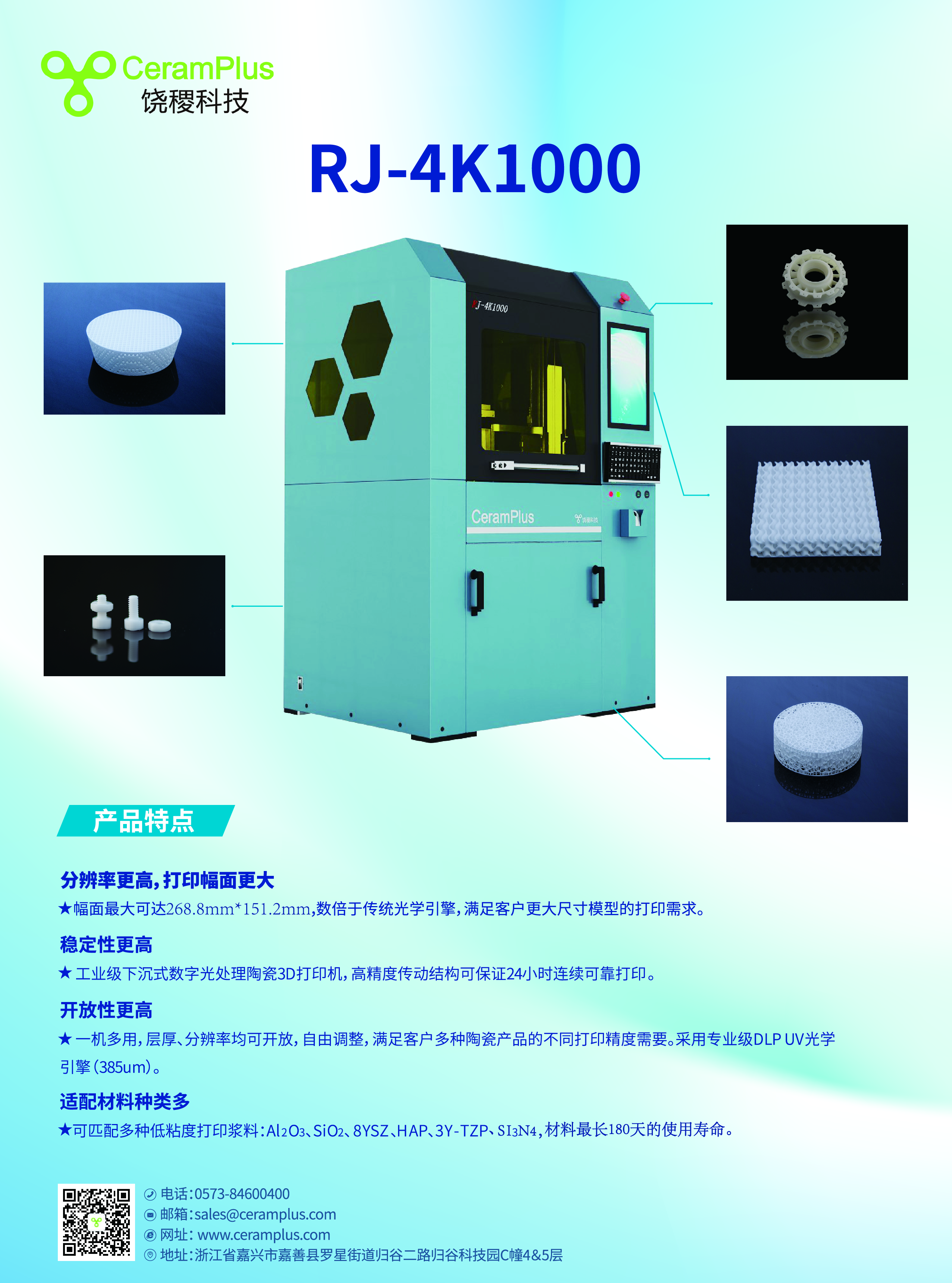RJ-4k10000下沉式DLP陶瓷打印机