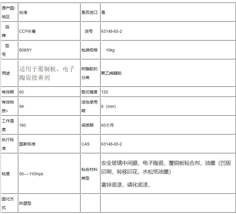 台湾长春进口PVB陶瓷专用