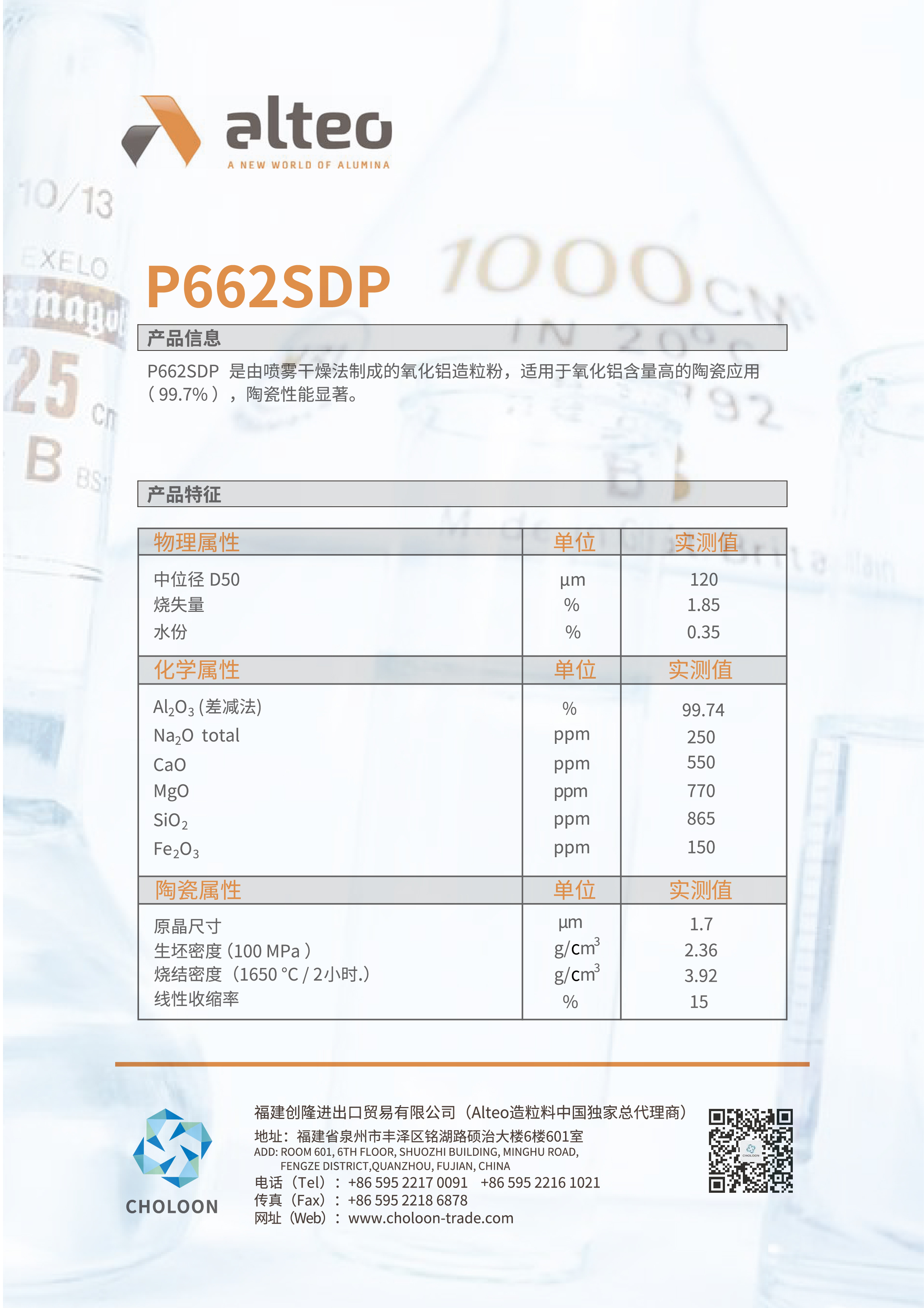 阿泰欧法造粒料 P662SDP P172SDP HPP7